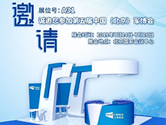 展会邀请函|第五届北京军博会